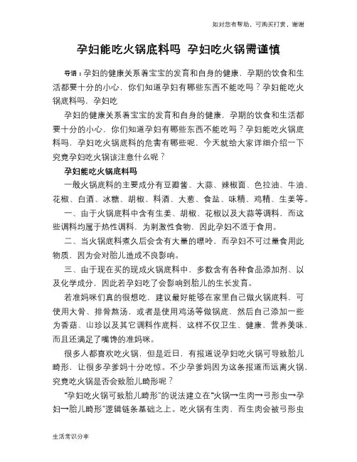 孕妇能吃火锅底料吗 孕妇吃火锅需谨慎