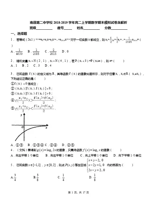 南县第二中学校2018-2019学年高二上学期数学期末模拟试卷含解析