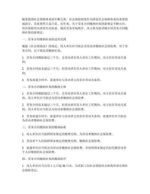 劳务合同缴纳社保新规定