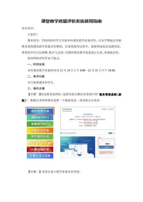 课堂教学质量评价系统使用指南