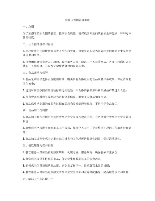 学校伙食团管理制度