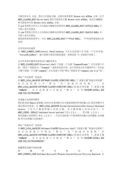 注册表常用各键说明