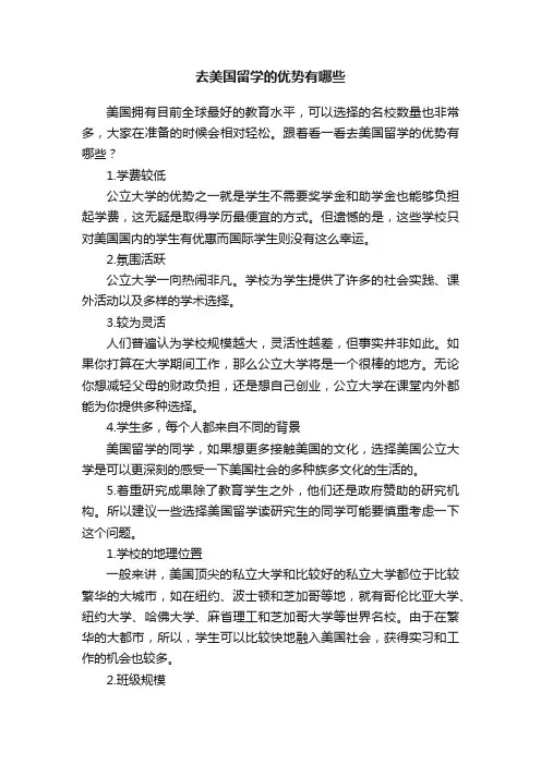 去美国留学的优势有哪些