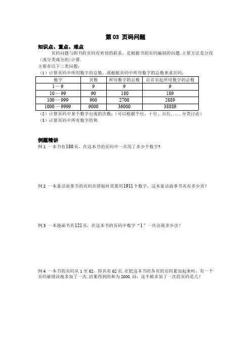 四年级下册奥数试题页码问题全国通用