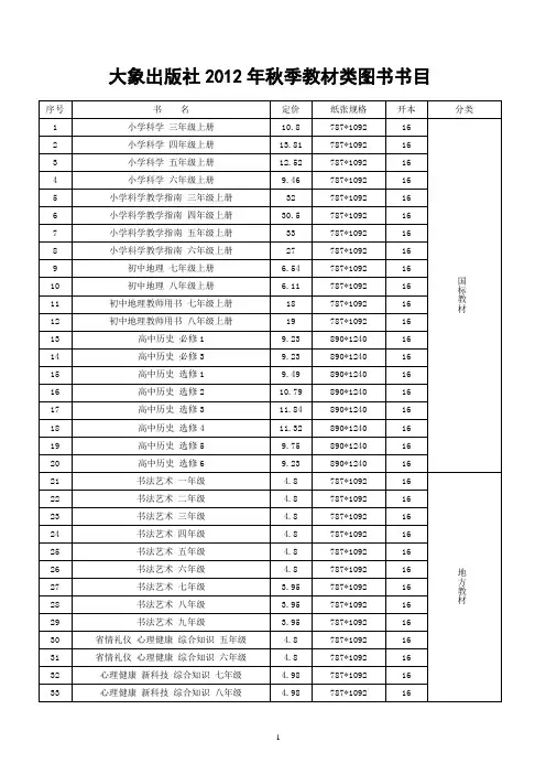 大象出版社2012年图书书目