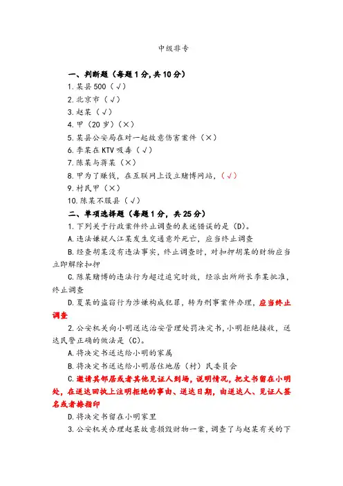 2015年中级执法资格考试非专题目及答案