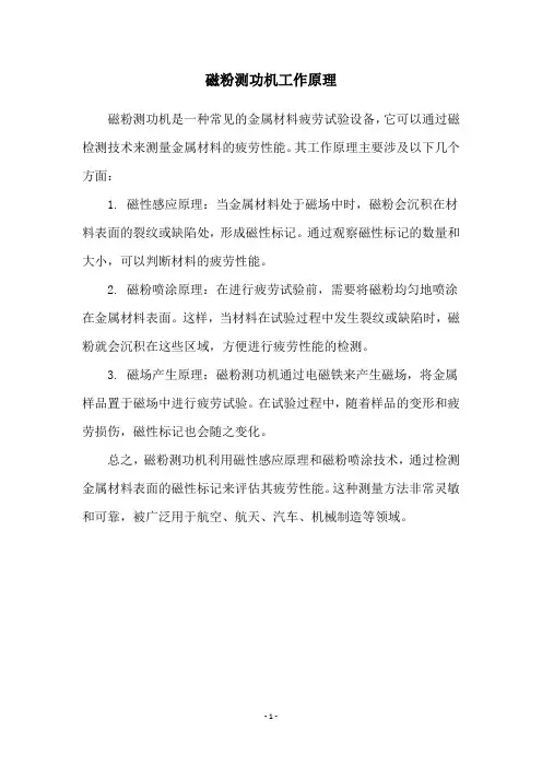 磁粉测功机工作原理