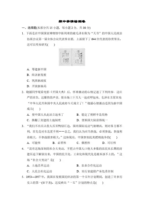 2024-2025学年统编版历史八年级下册期中学情检测卷(含答案)