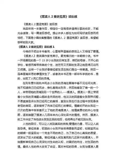 《摆渡人2重返荒原》读后感