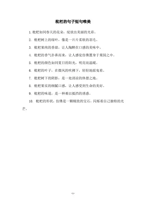 枇杷的句子短句唯美