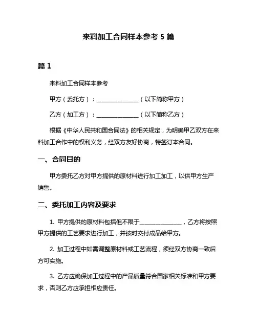来料加工合同样本参考5篇