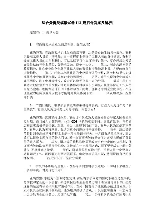 综合分析类模拟试卷113(题后含答案及解析)