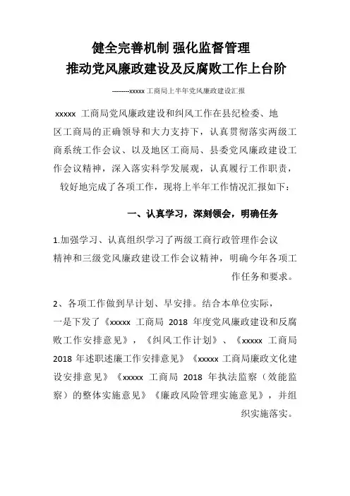 #党风廉政建设和纠风半年工作总结2010年