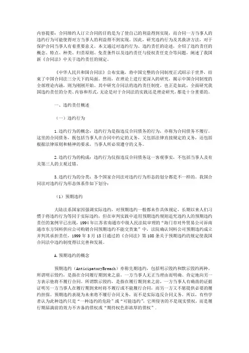 论新《合同法》关于违约责任的规定