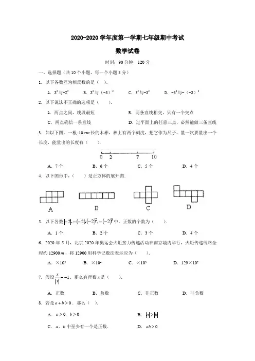 七年级上学期期中考试数学试题附答案