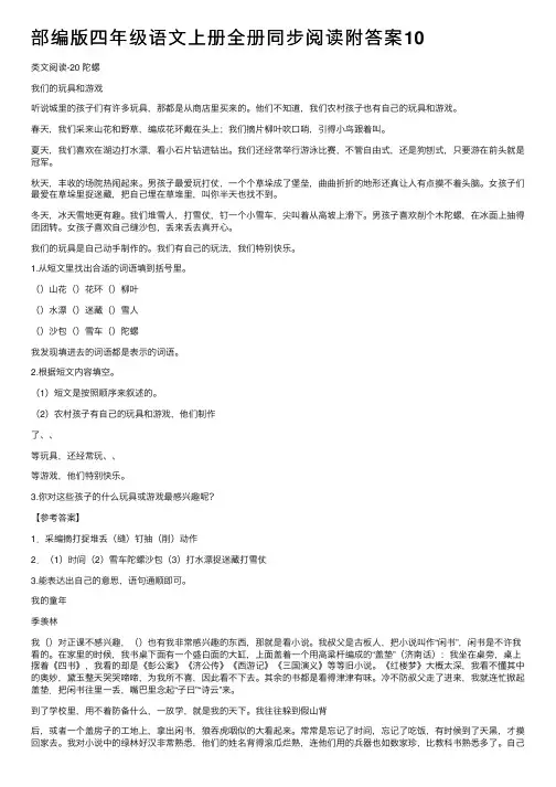 部编版四年级语文上册全册同步阅读附答案10