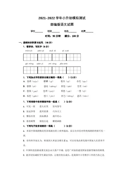 部编版语文小升初冲刺模拟卷(附答案解析)