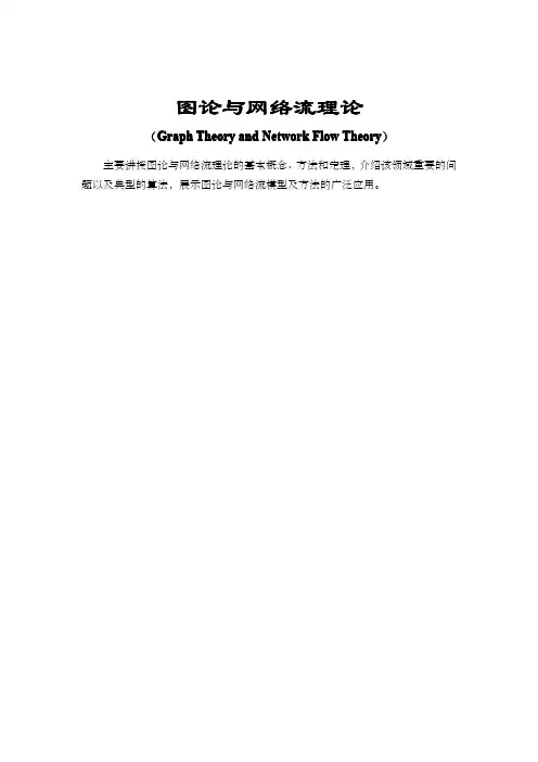 图论-图的基本概念