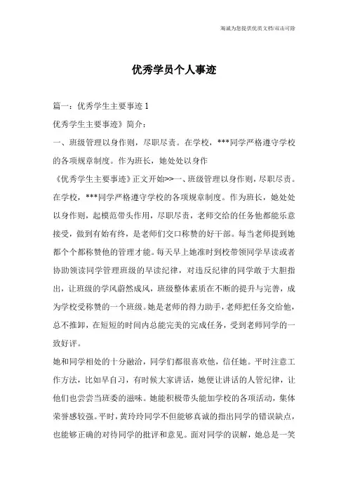 优秀学员个人事迹