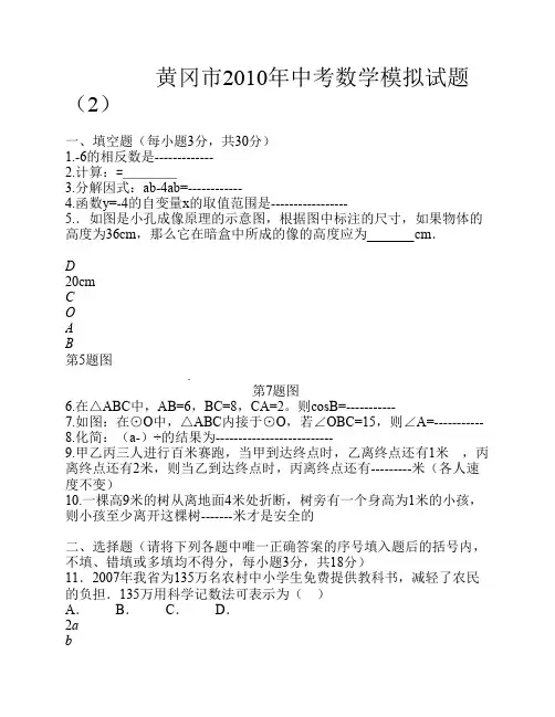 黄冈市2010年中考模拟试题2