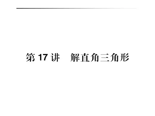 2020年中考数学一轮复习课件：第四章 图形的认识与三角形 4