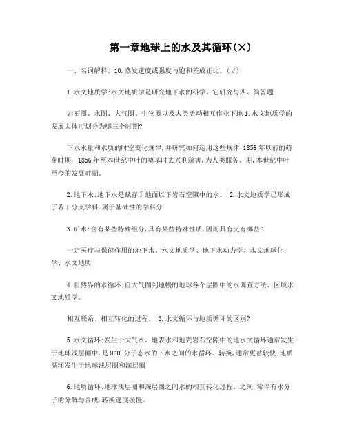 《水文地质学基础》试题库及参考答案