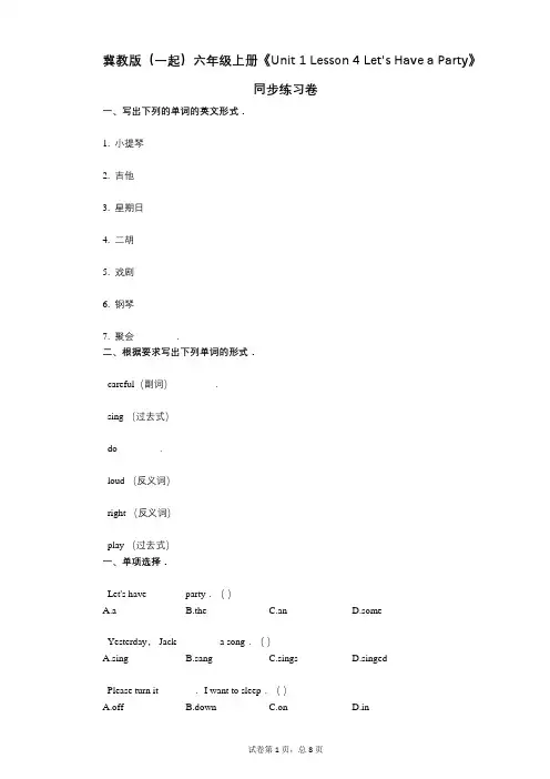 冀教版六年级上册《单元单元 4 Lets Have a y》小学英语-有答案-同步练习卷