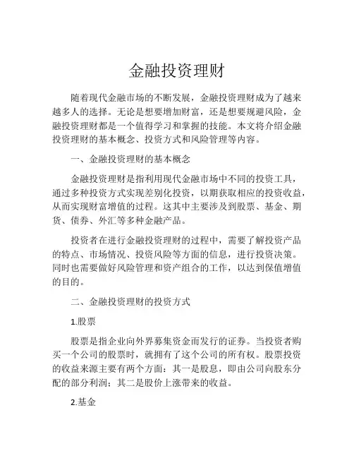 金融投资理财