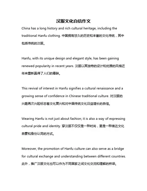汉服文化自信作文