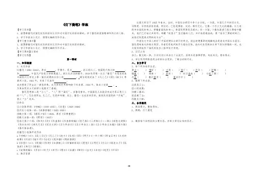 《灯下漫笔》学案