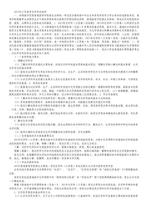 2013年江苏省高考考试说明——化学.pdf