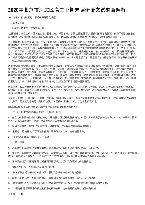 2020年北京市海淀区高二下期末调研语文试题含解析