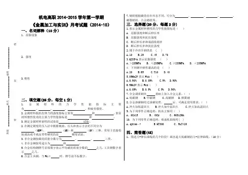 《金属加工与实训》月考试题(2014-10)