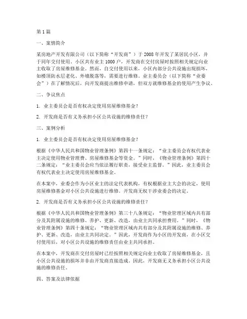 法律商法案例分析及答案(3篇)