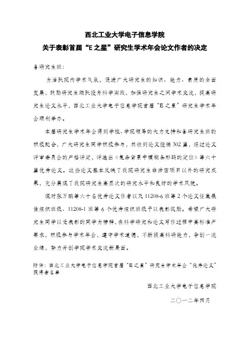优秀论文表彰决定