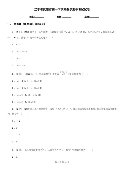 辽宁省沈阳市高一下学期数学期中考试试卷