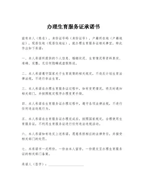 办理生育服务证承诺书