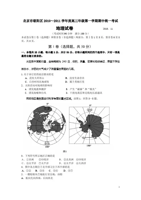 北京市朝阳区2010～2011学年度高三年级第一学期期中统一考试 地理(含答案)