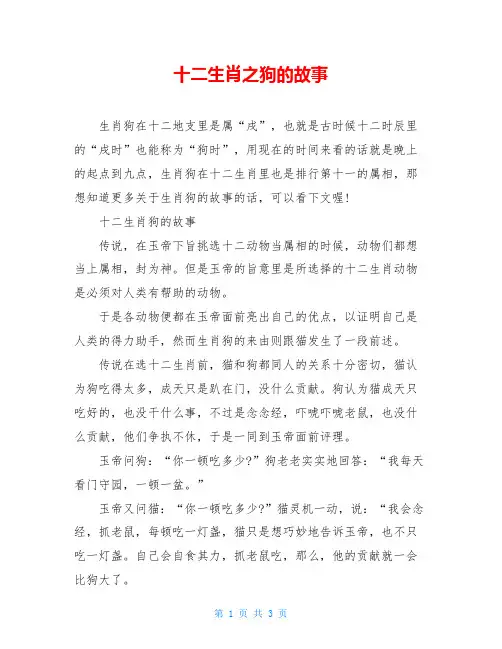 十二生肖之狗的故事