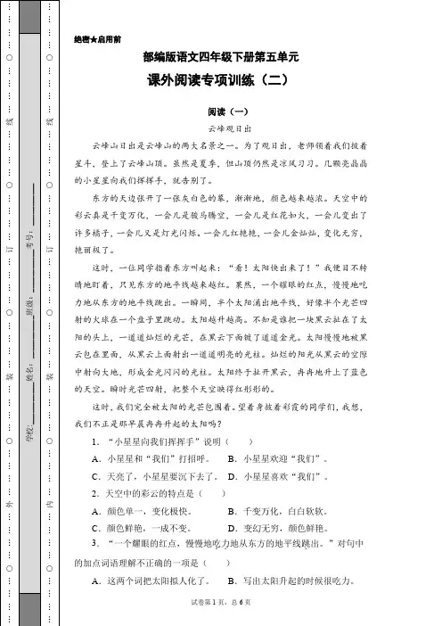部编版语文四年级下册第五单元课外阅读训练(二)(含答案)