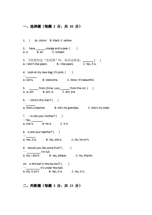 2023-2024学年人教版三年级下学期英语能力测验卷包含答案(实用)