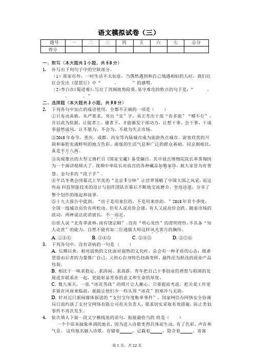 陕西省高考语文模拟试卷(三) 含答案)