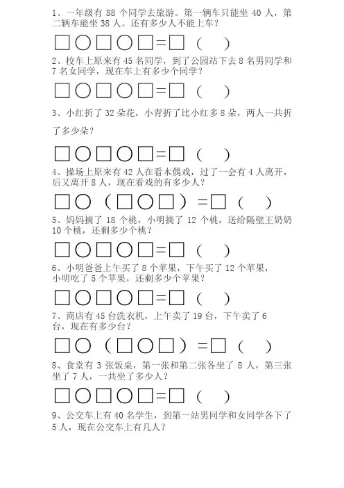 一年级下连加连减应用题