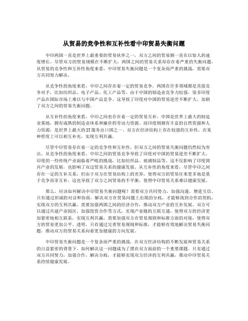 从贸易的竞争性和互补性看中印贸易失衡问题