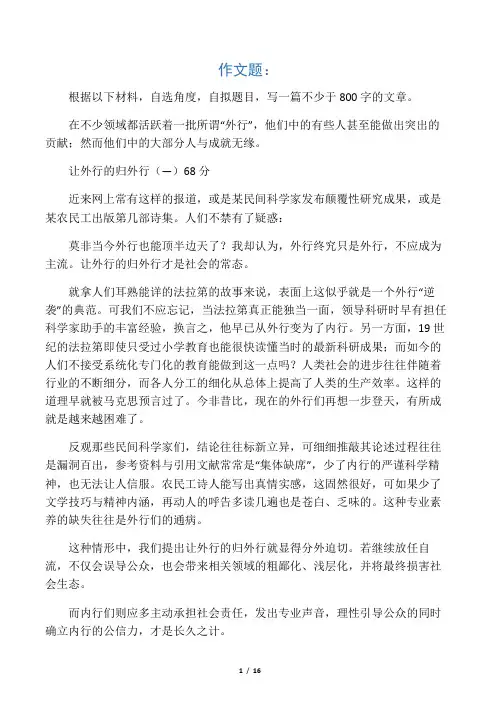 徐汇二模作文(外行)