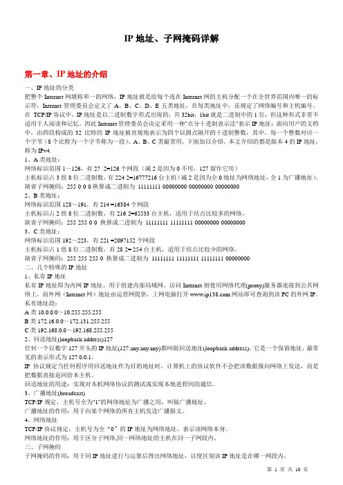 IP地址种类与子网划分