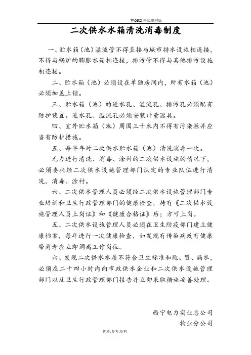 二次供水水箱房清洗消毒规章制度全