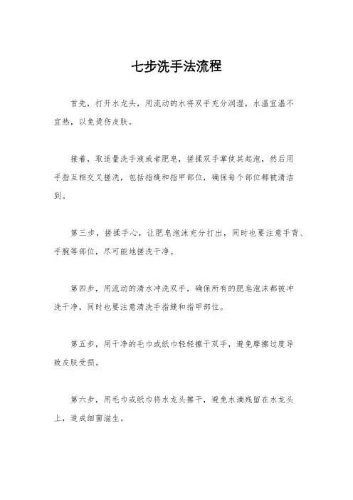 七步洗手法流程