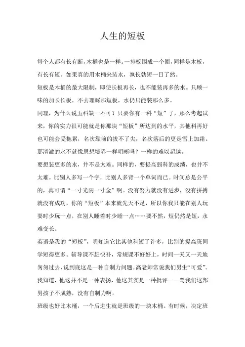 初一话题人生的短板