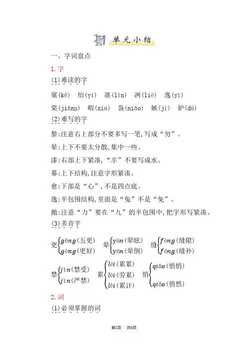 统编版小学五年级上册语文第七单元知识小结